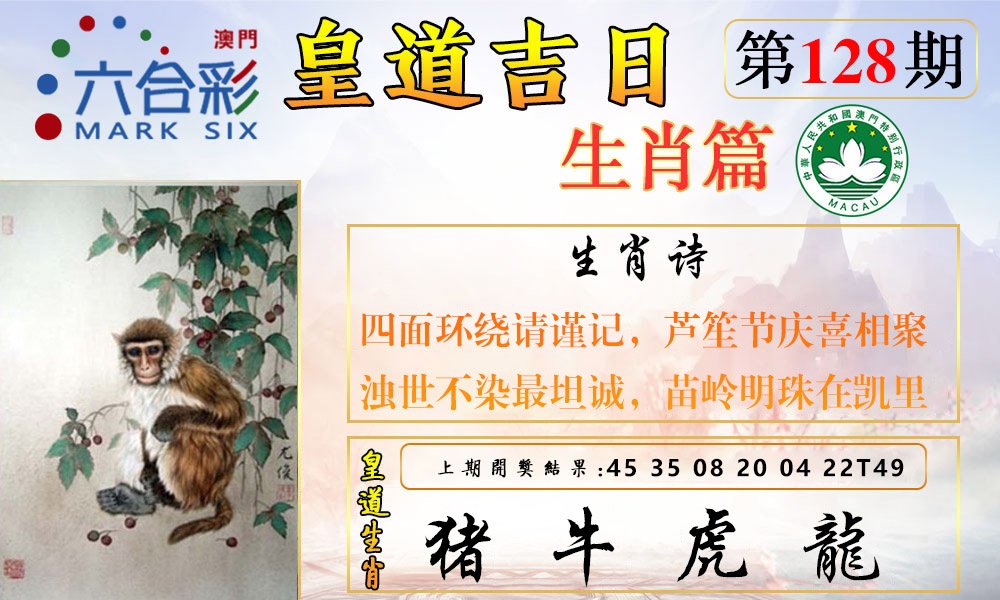 128期皇道吉日报[图]