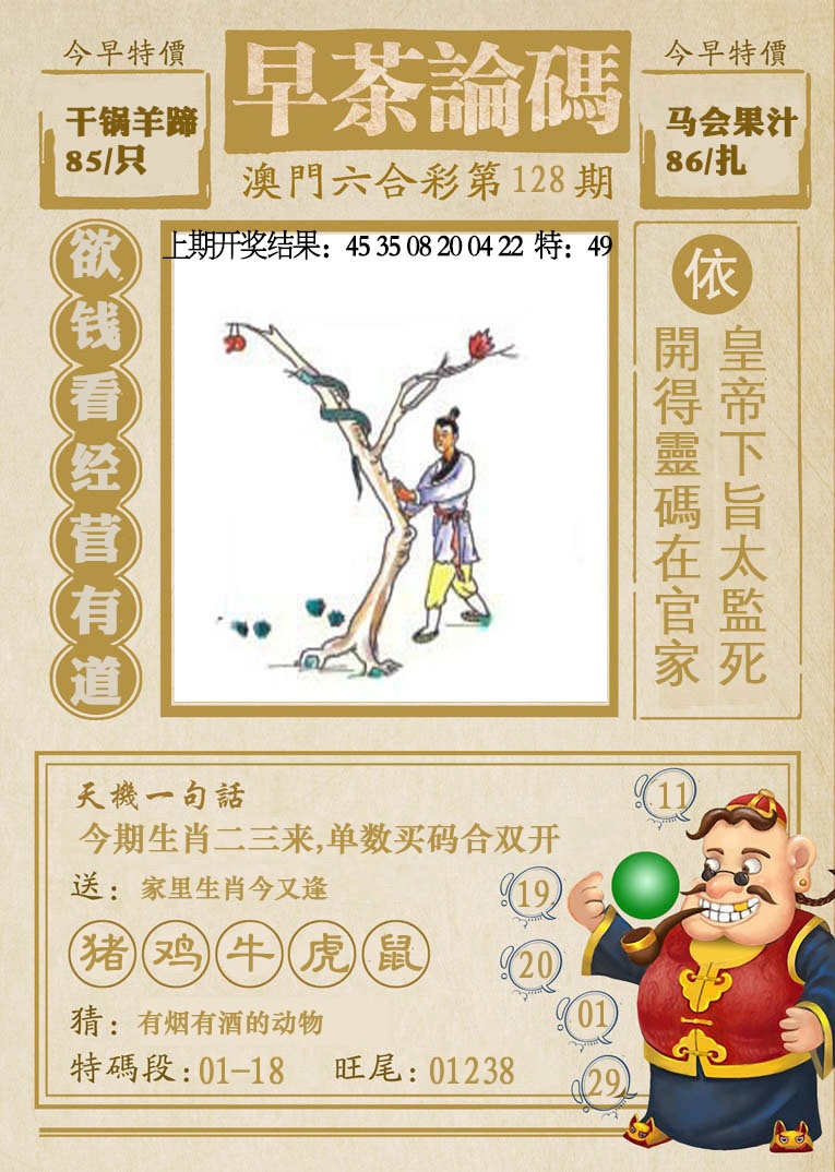 128期早茶论码[图]