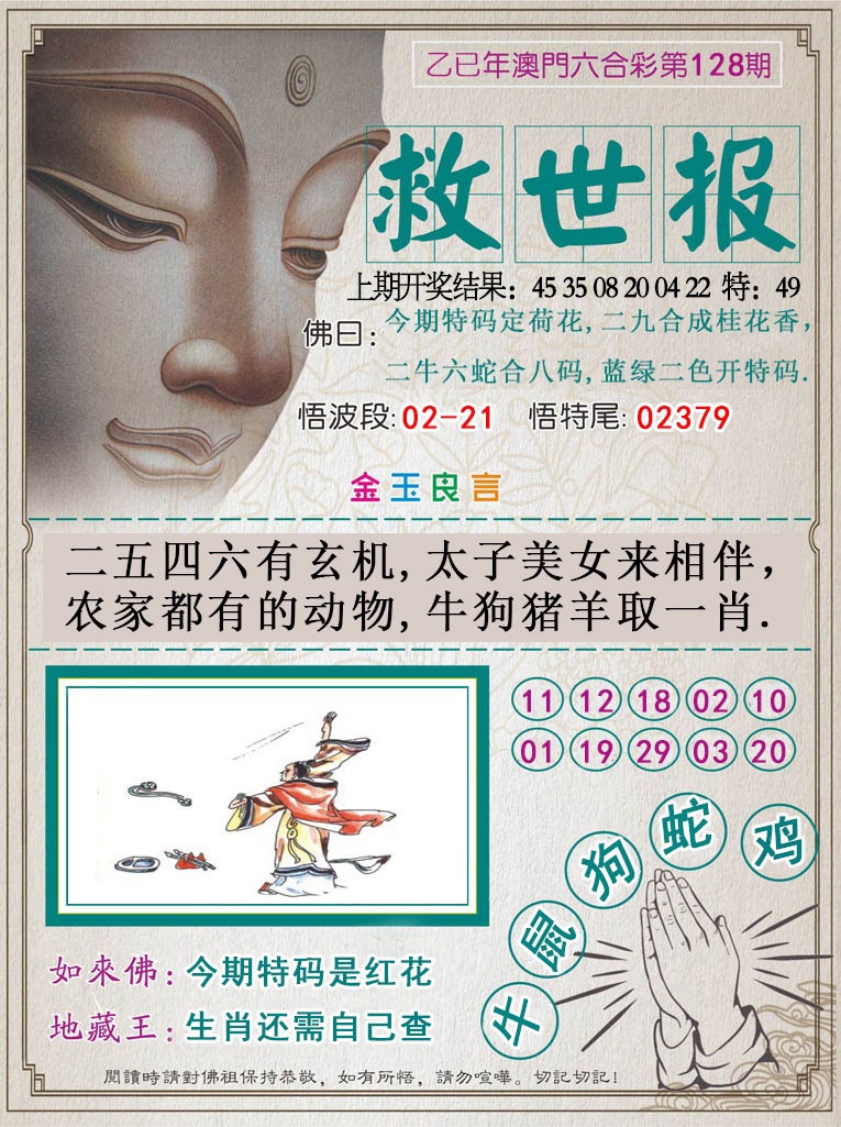 128期救世报[图]