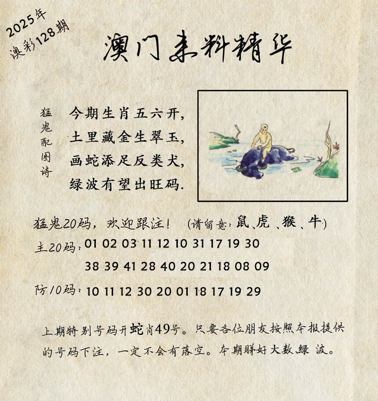 128期澳门来料精华[图]