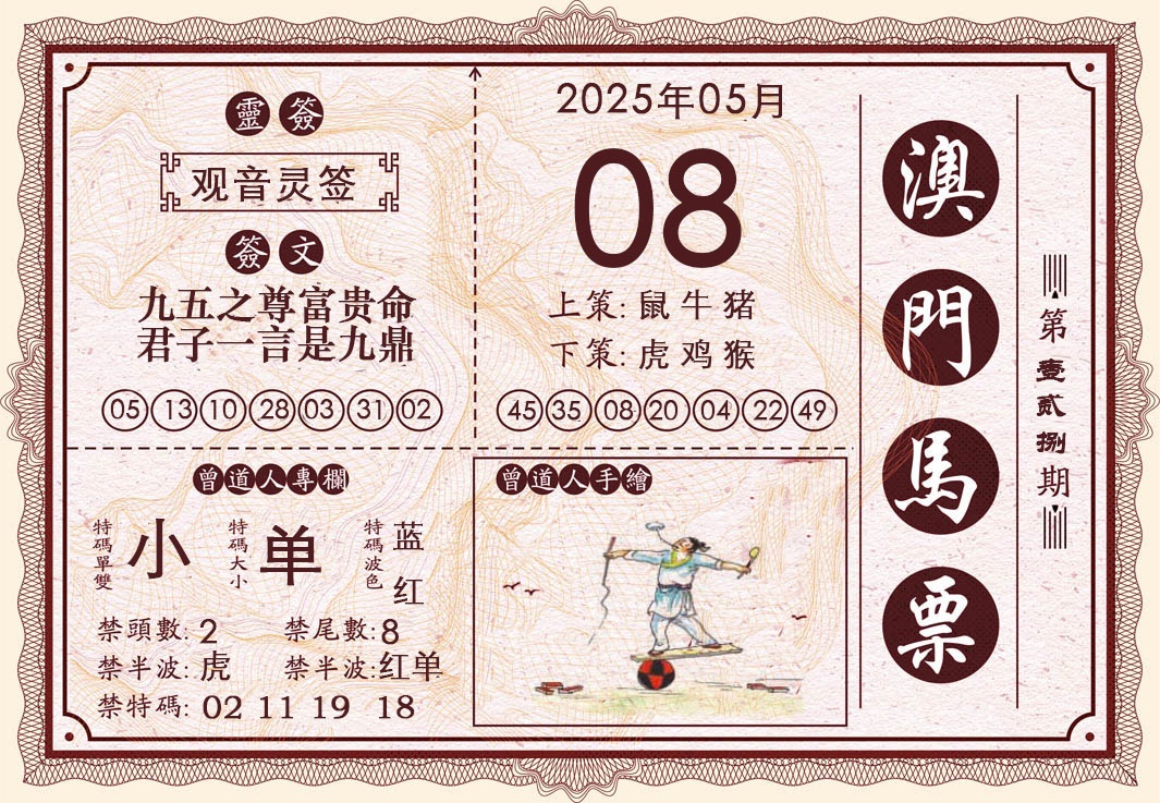 128期澳门马票[图]