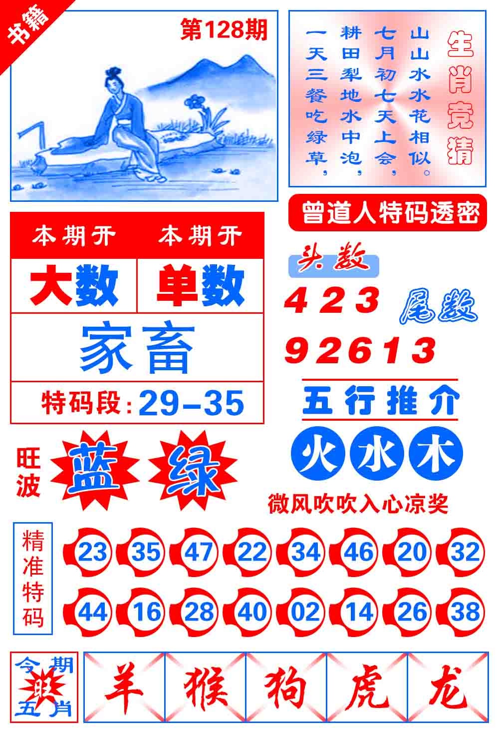 128期澳门金宝典[图]