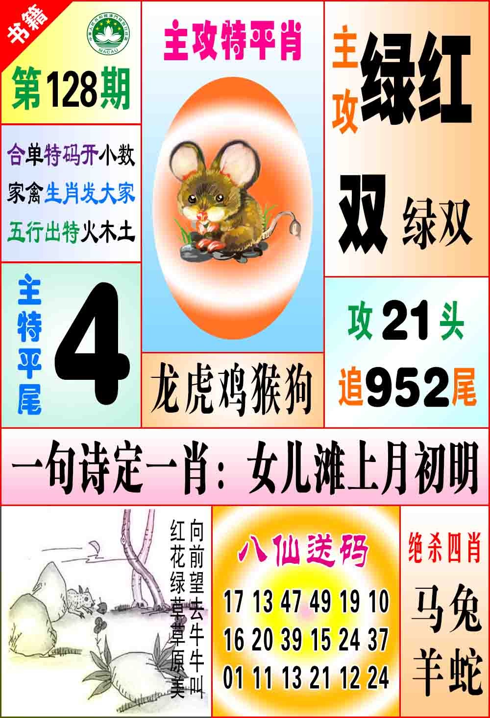 128期澳门八仙宝典[图]