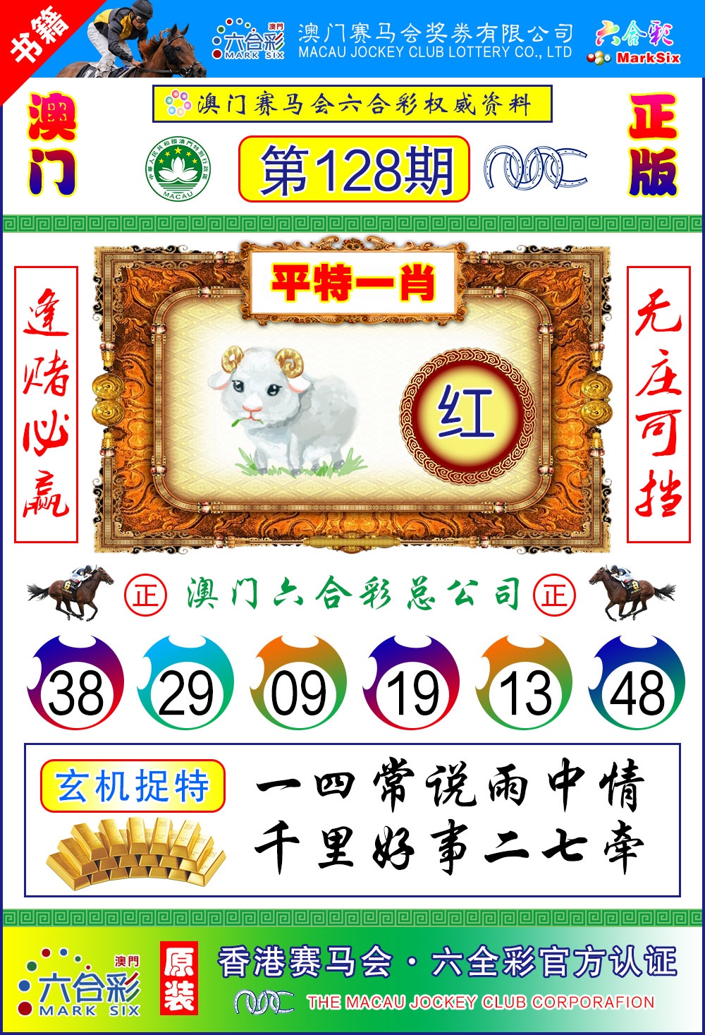 128期澳门金宝宝[图]