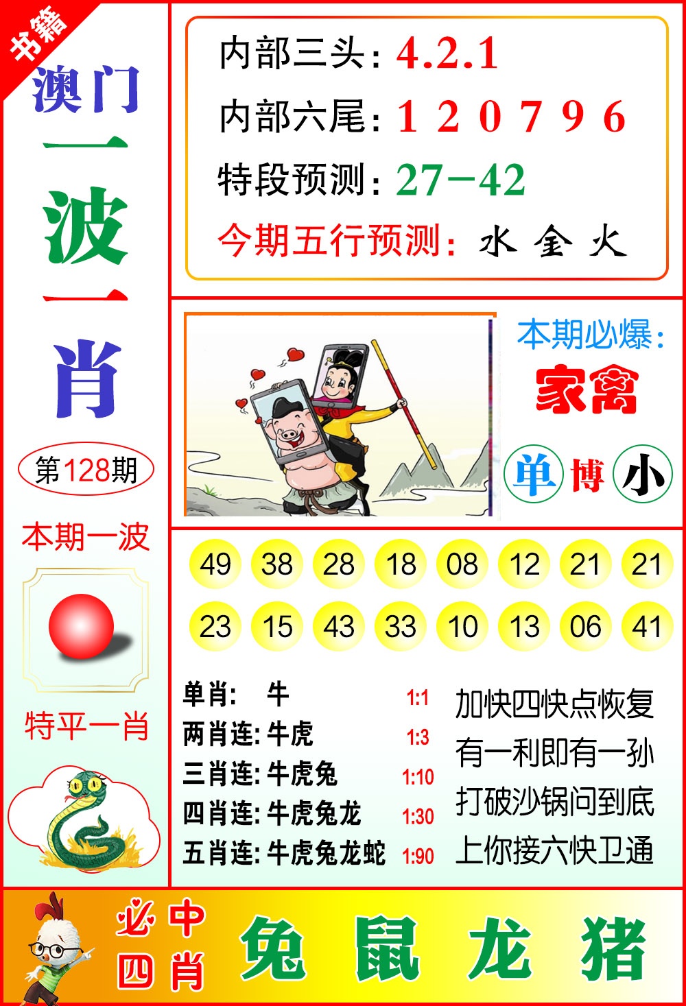 128期澳门一波一肖[图]