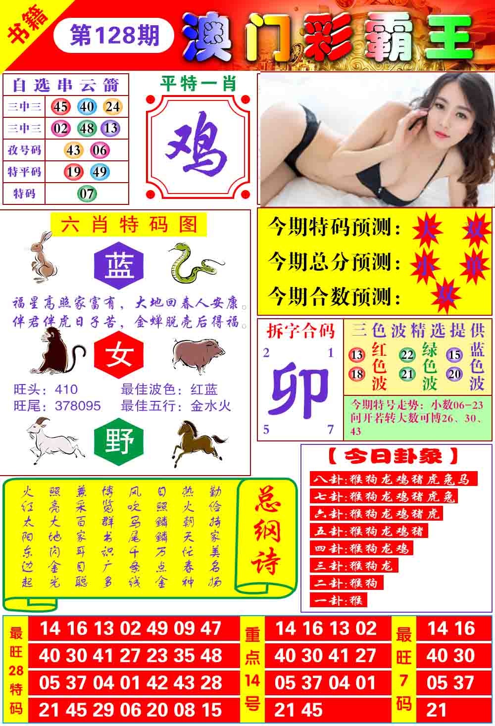 128期澳门彩霸王[图]