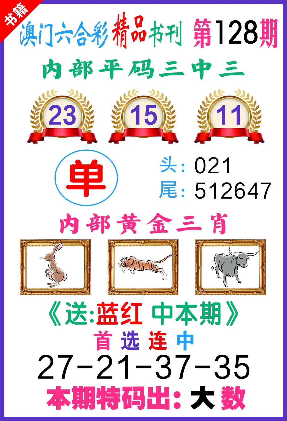 128期澳门精品书刊[图]