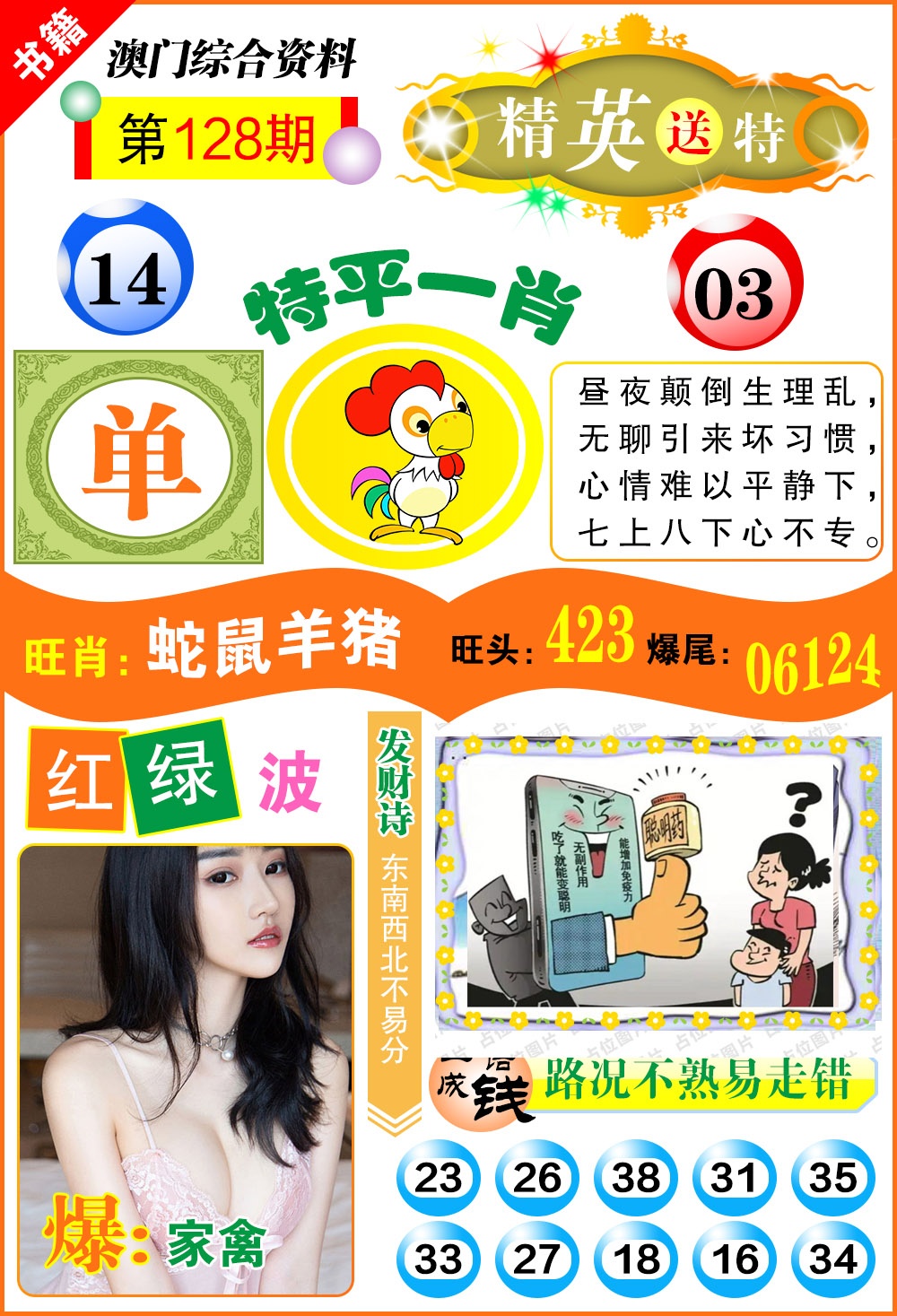 128期澳门综合资料[图]