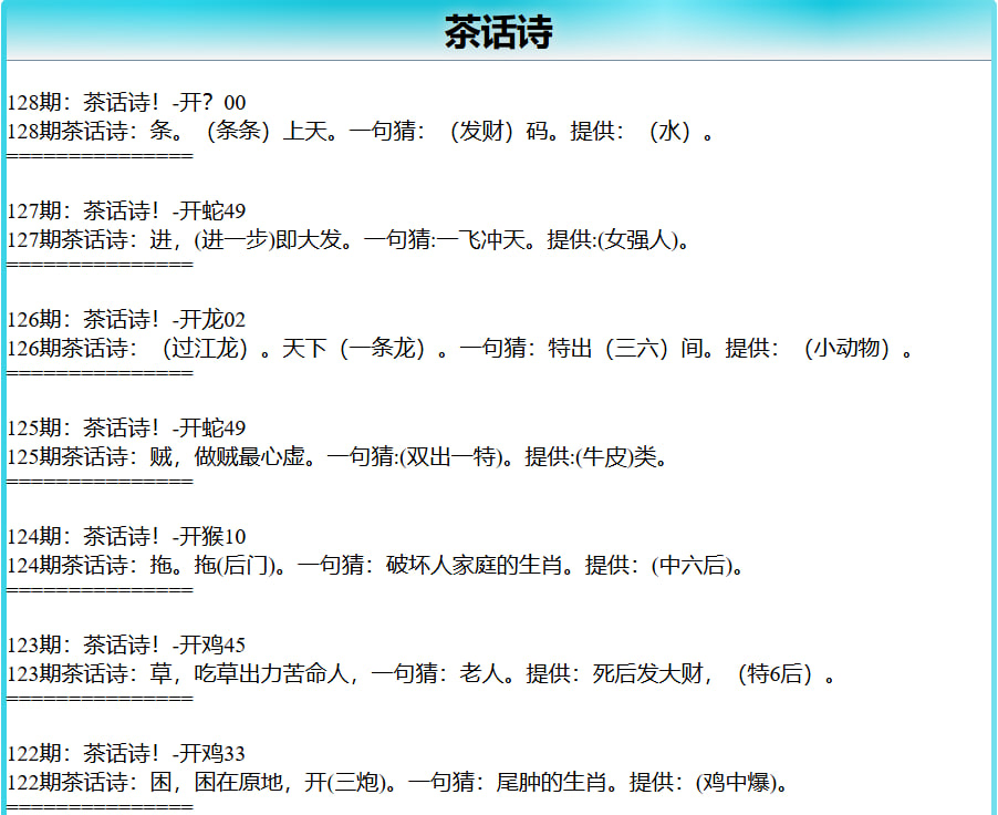 128期茶话诗[图]