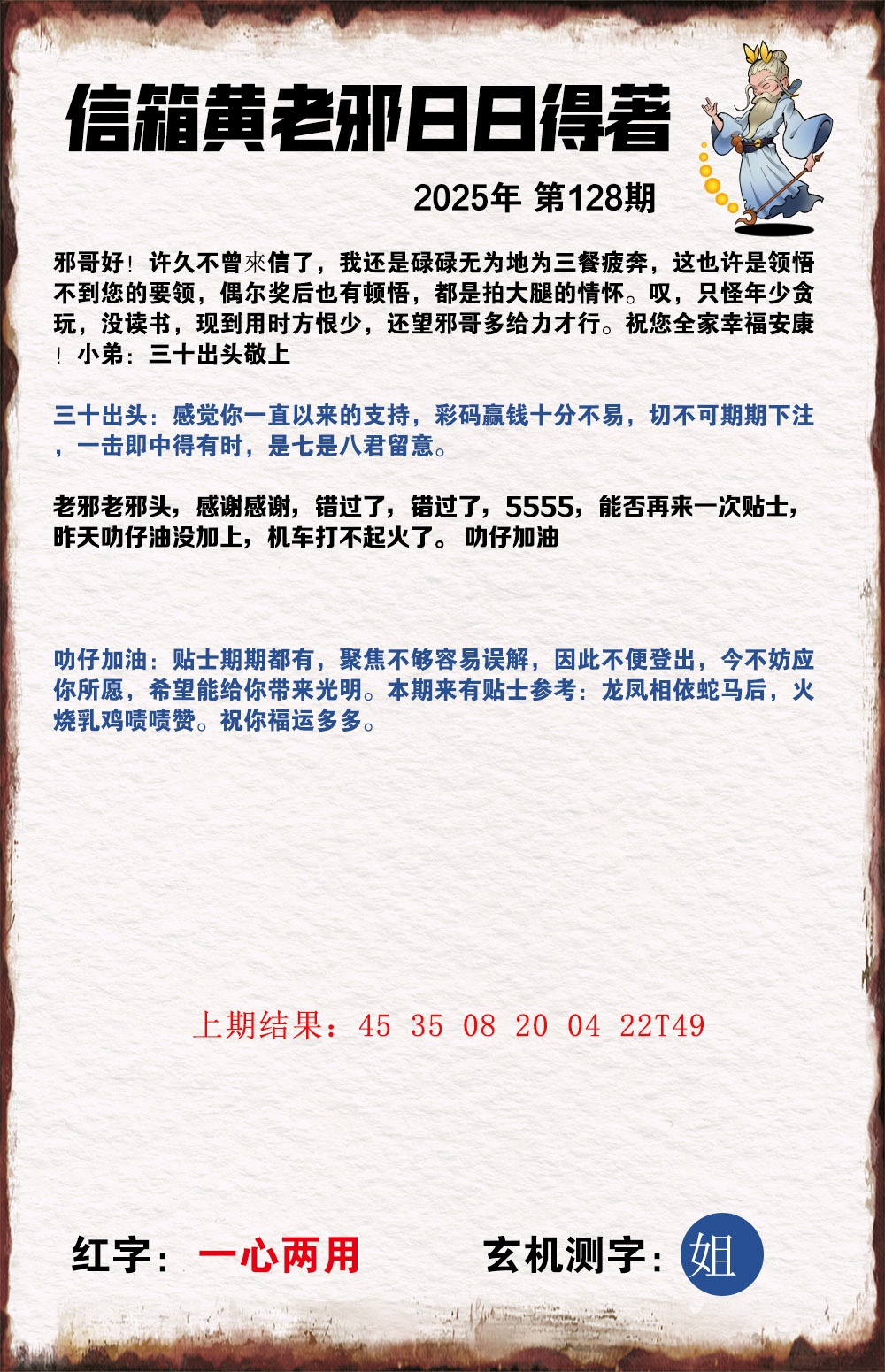 128期黄老邪信箱A[图]