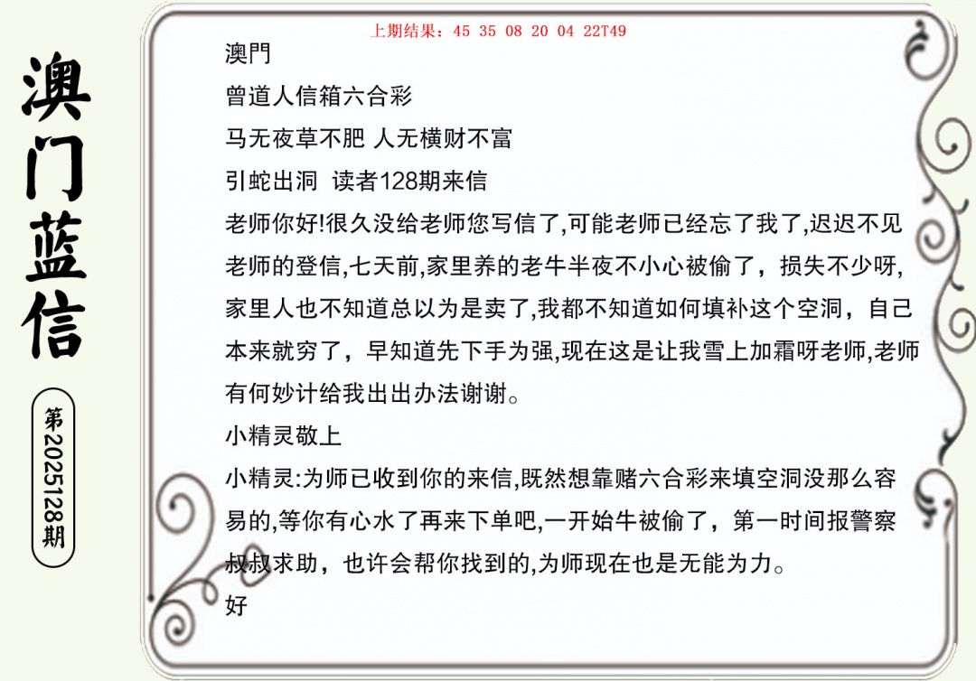 128期澳门蓝信A[图]
