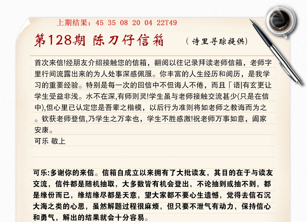 128期陈刀仔信箱A[图]