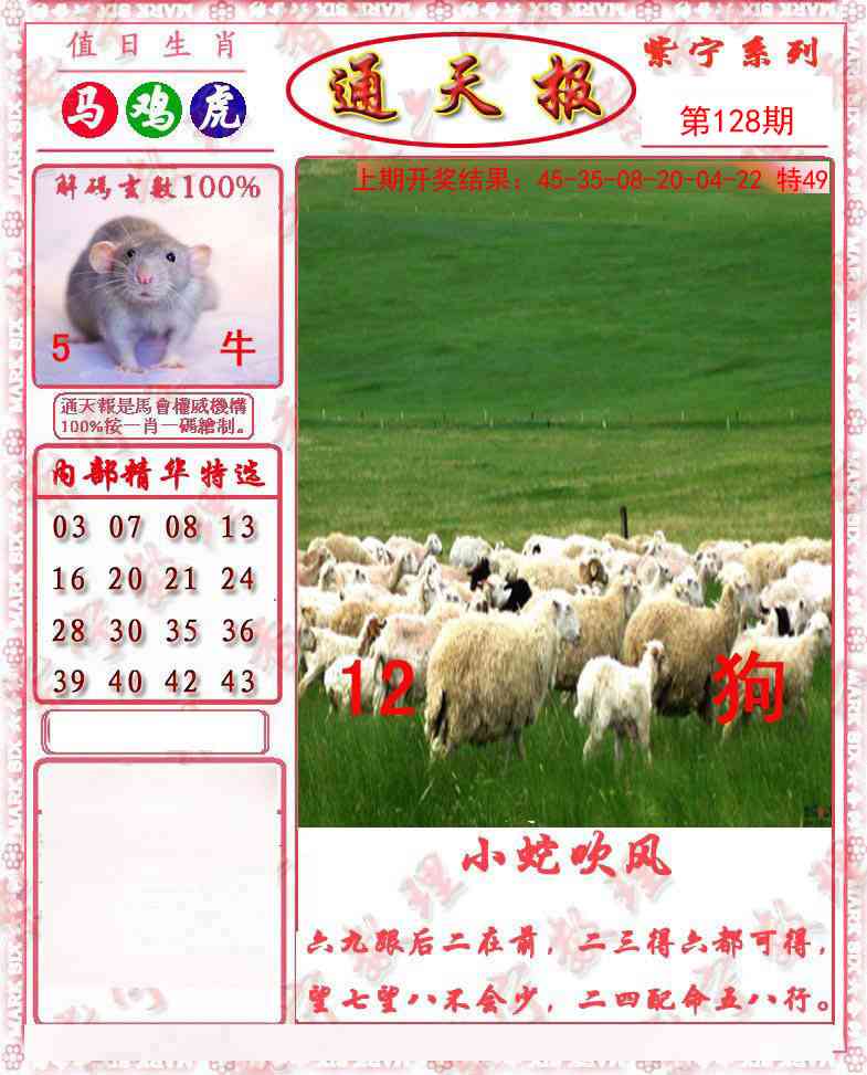 128期救通报[图]