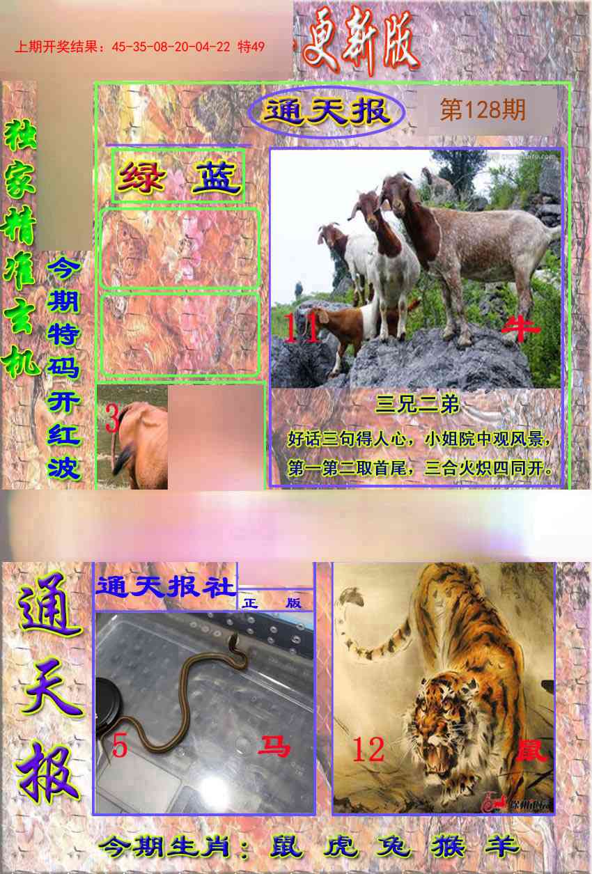 128期新通报[图]