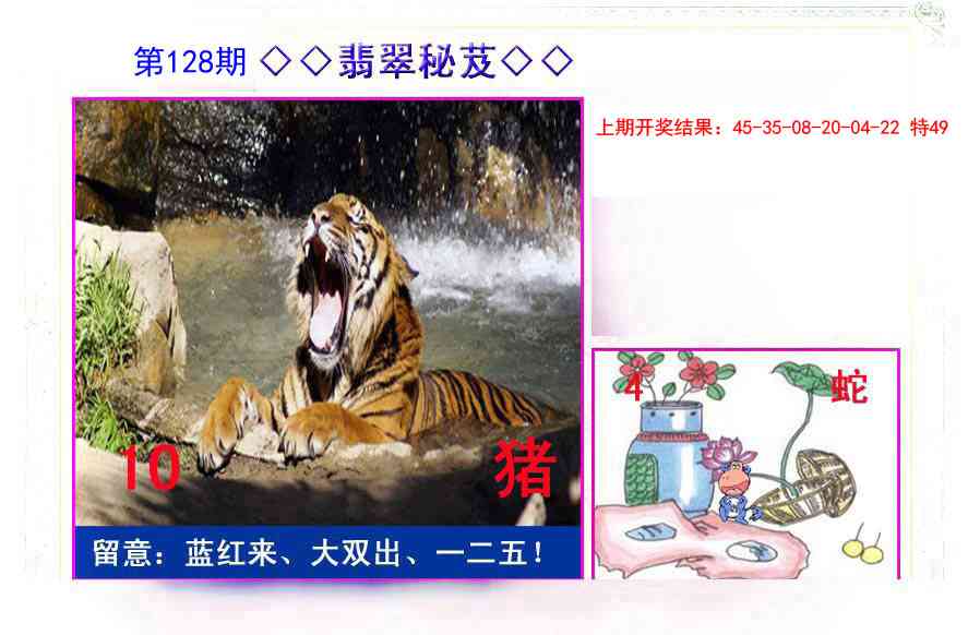 128期翡翠报[图]