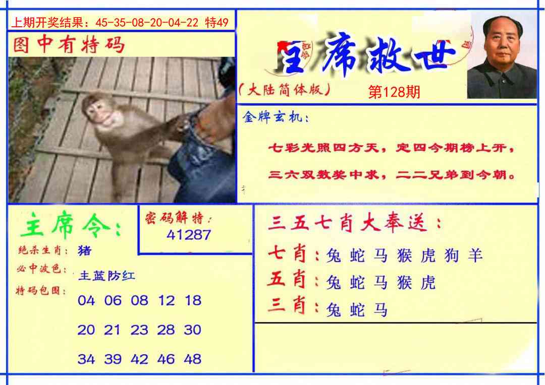 128期主席救世报[图]