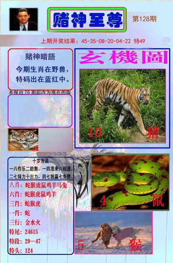 128期赌神至尊[图]
