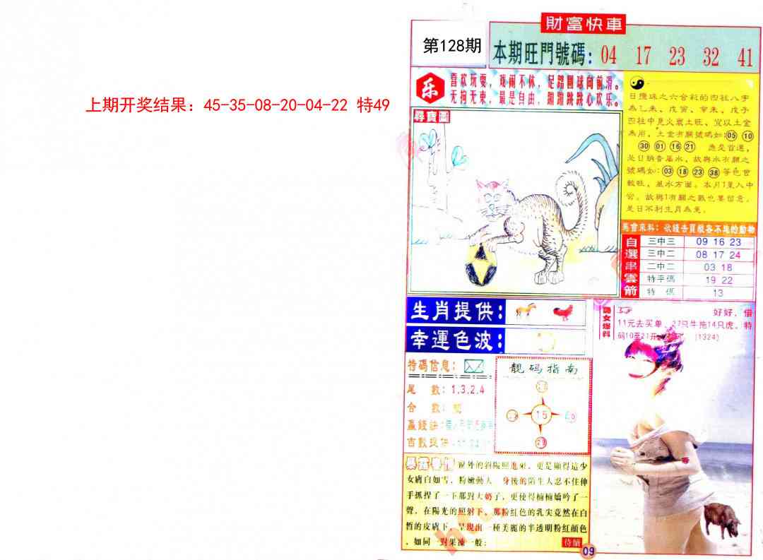 128期财富快车[图]