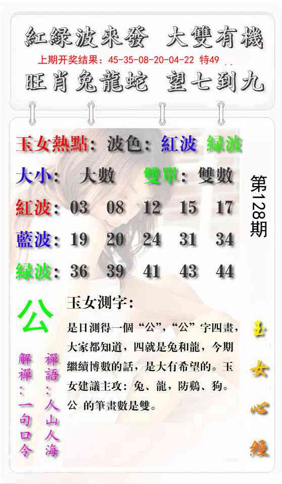 128期玉女心经报[图]