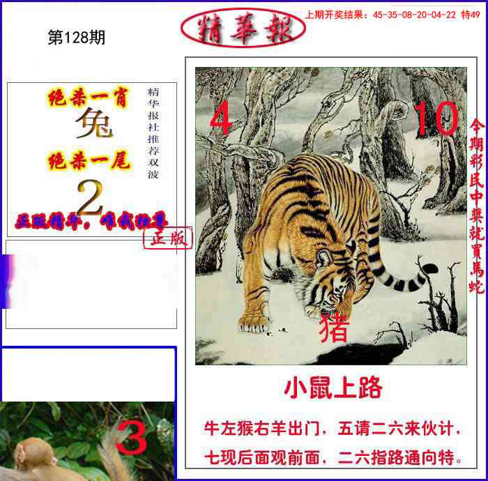 128期新精华报报[图]