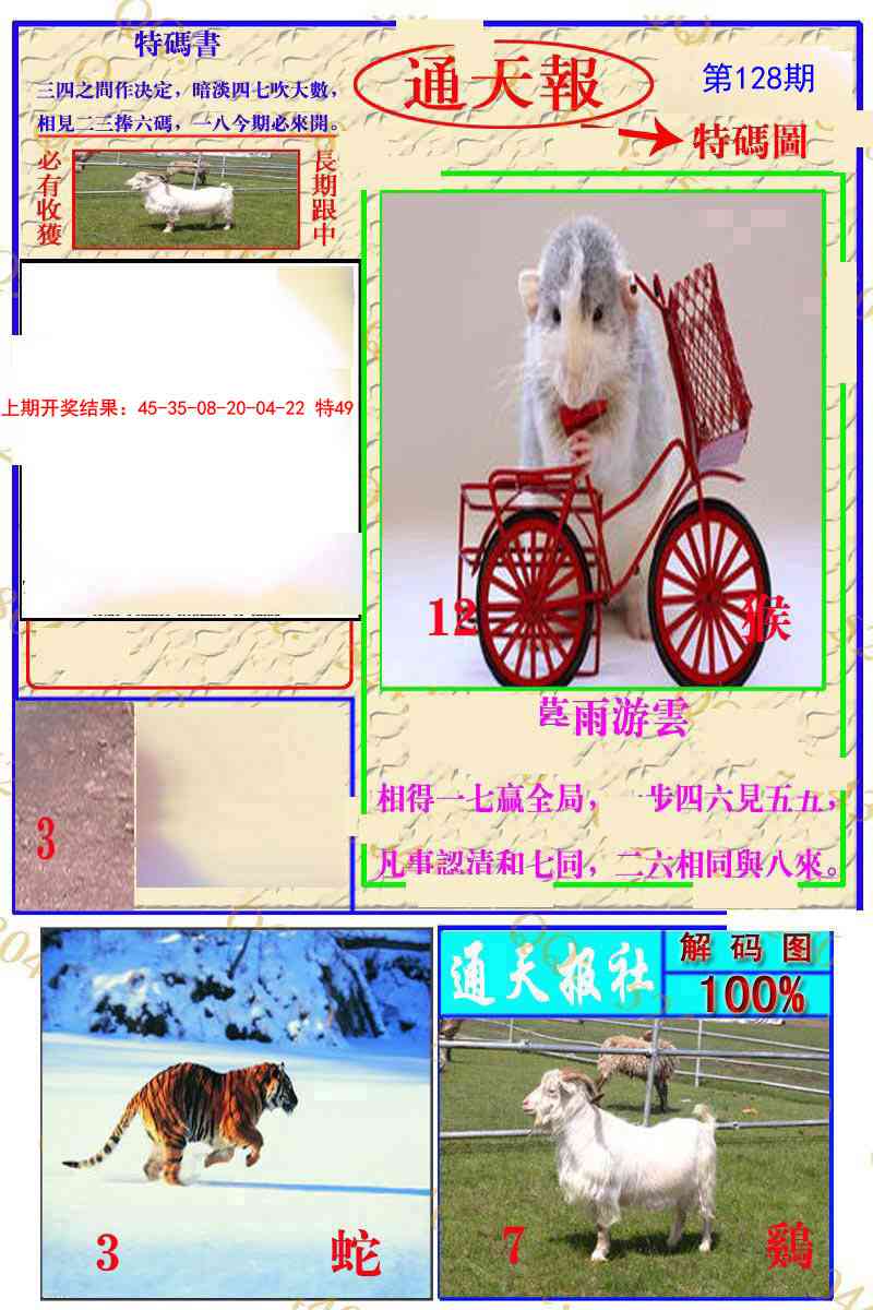 128期通天特解图[图]