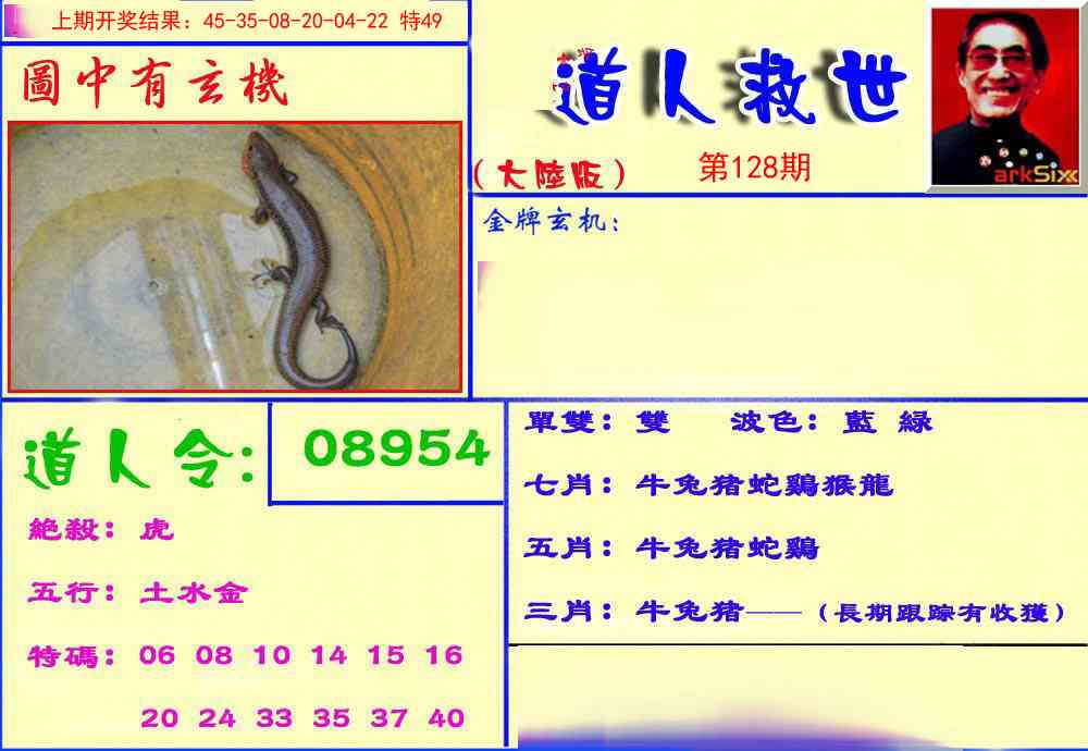 128期道人救生报[图]