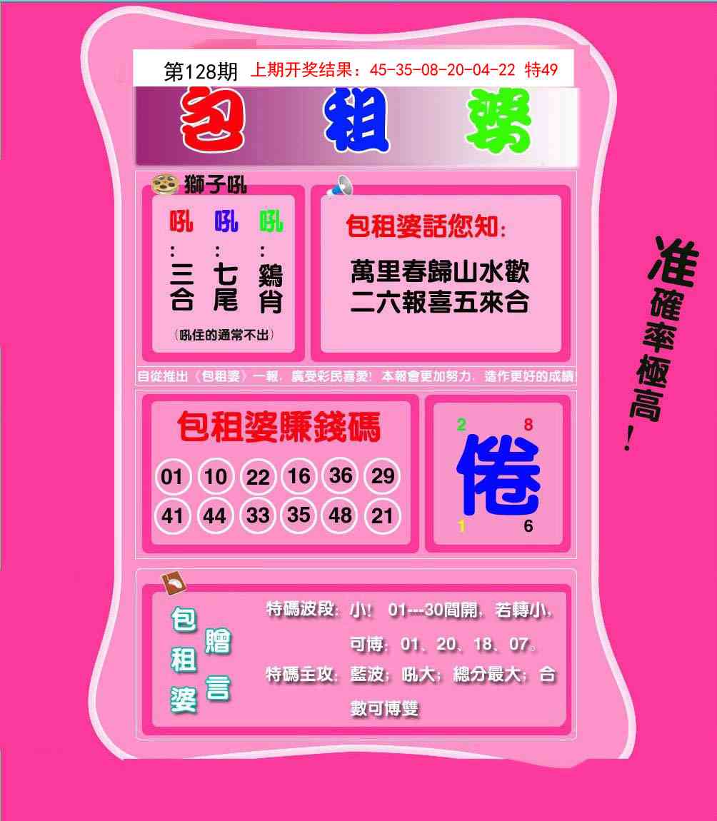 128期包租婆[图]