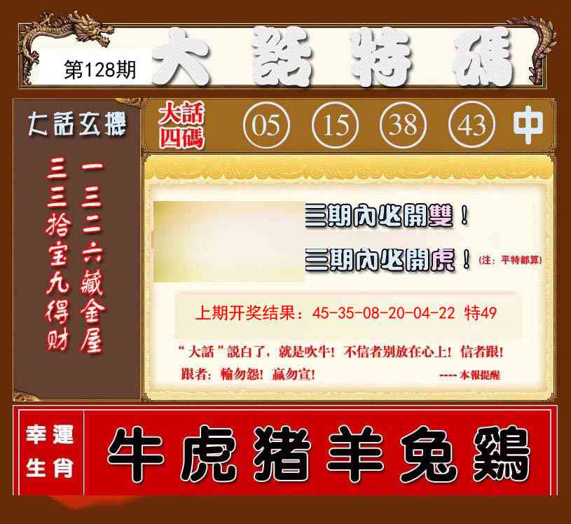 128期大话特码[图]