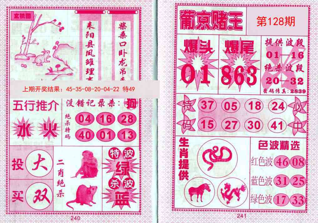 128期葡京赌王[图]