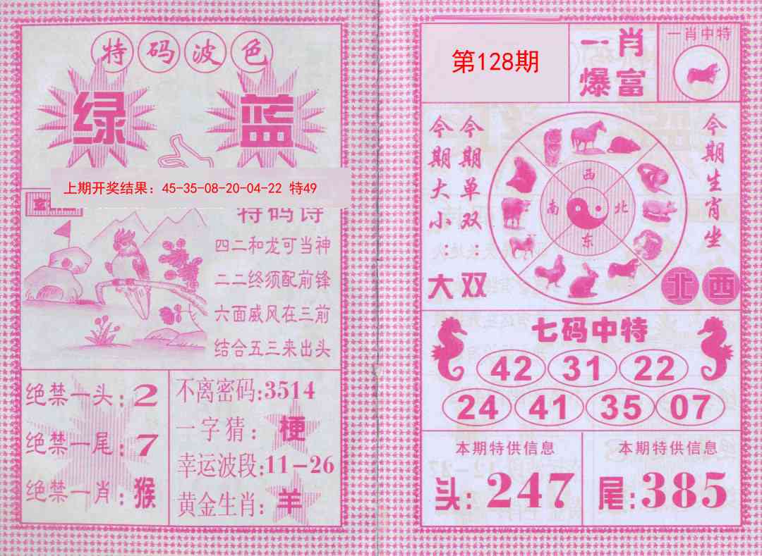 128期一肖爆富[图]