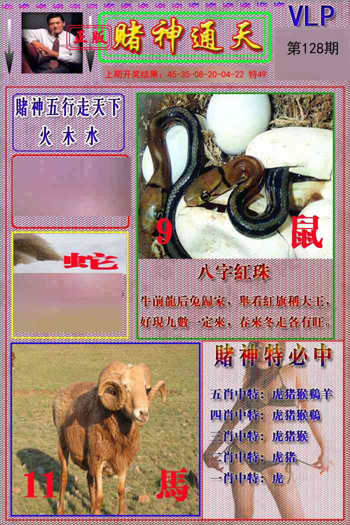 128期赌神通天报[图]