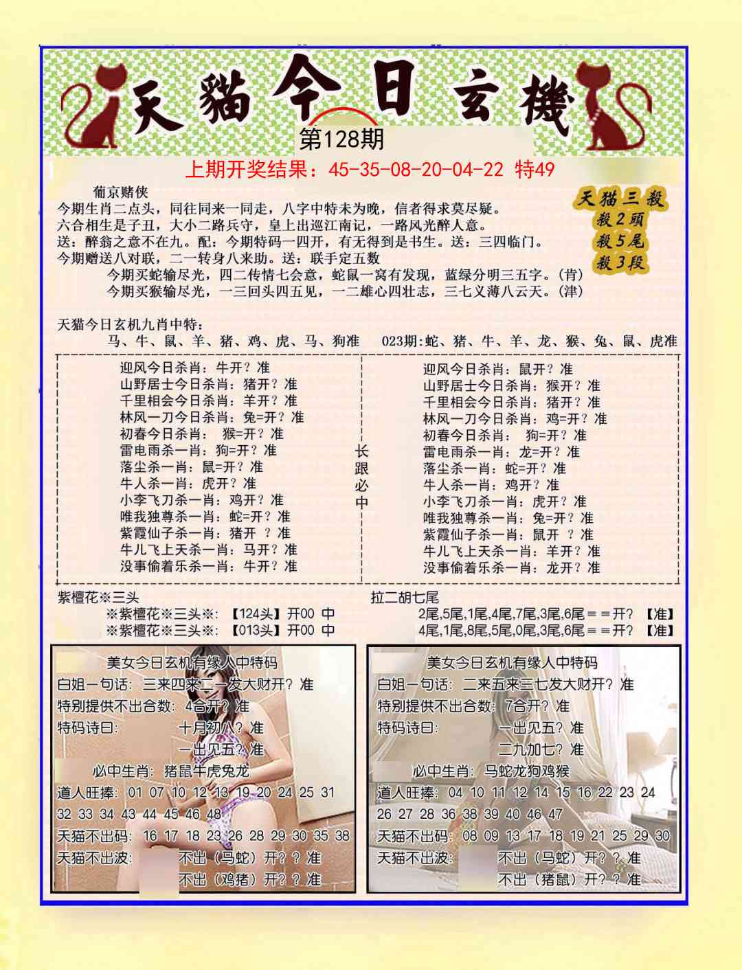 128期今日玄机图B[图]