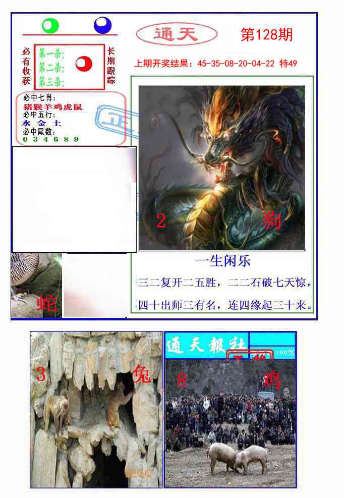 128期通天杀波图2[图]