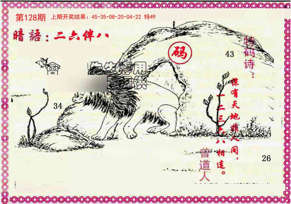 128期新暗语报[图]