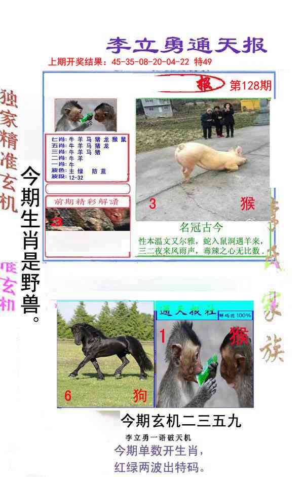128期李立勇通天报[图]