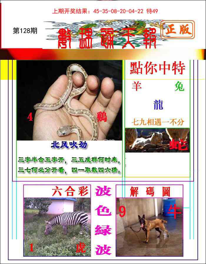 128期数理通天[图]