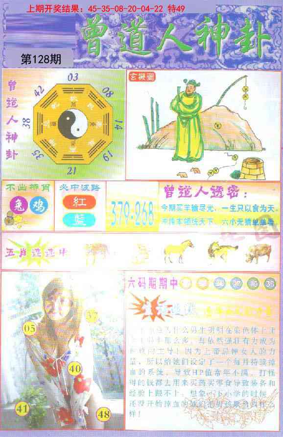 128期曾道人透特[图]