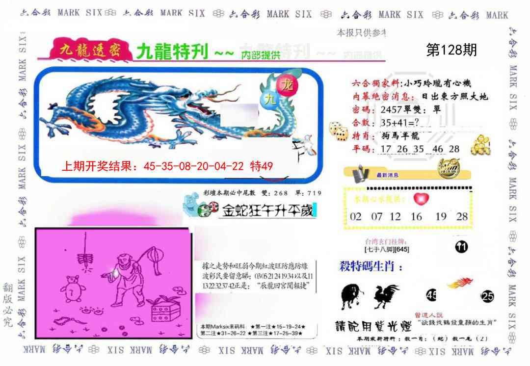 128期九龙特新刊[图]
