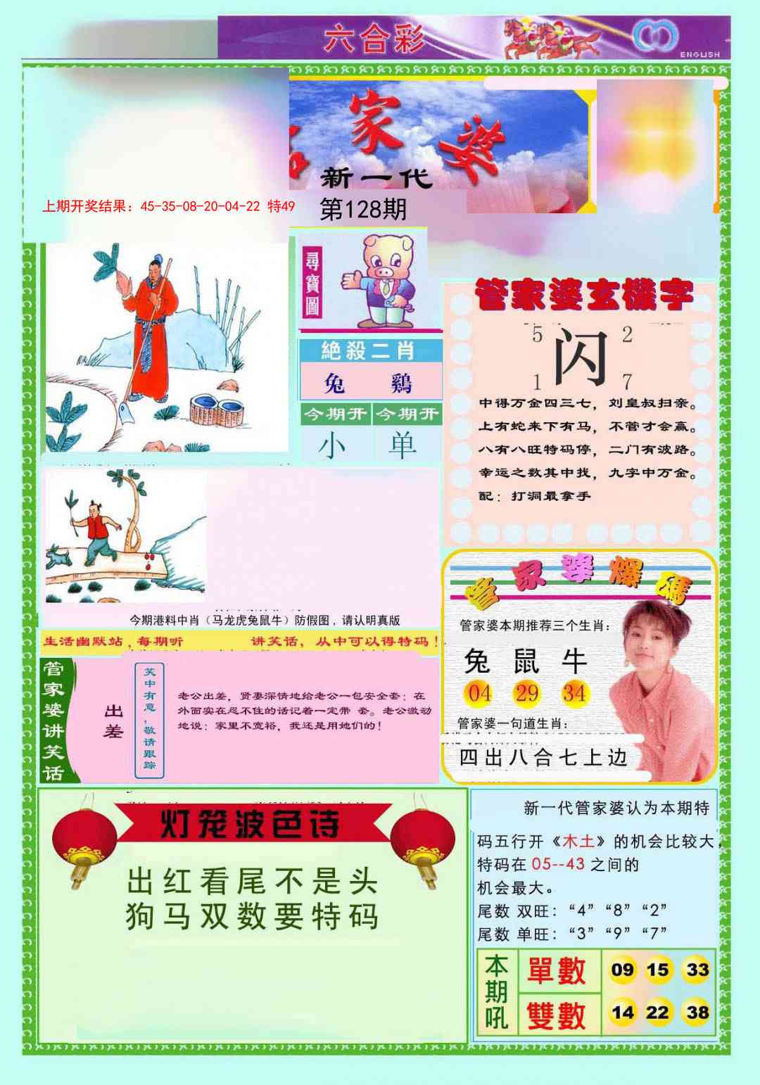 128期新一代管家婆[图]