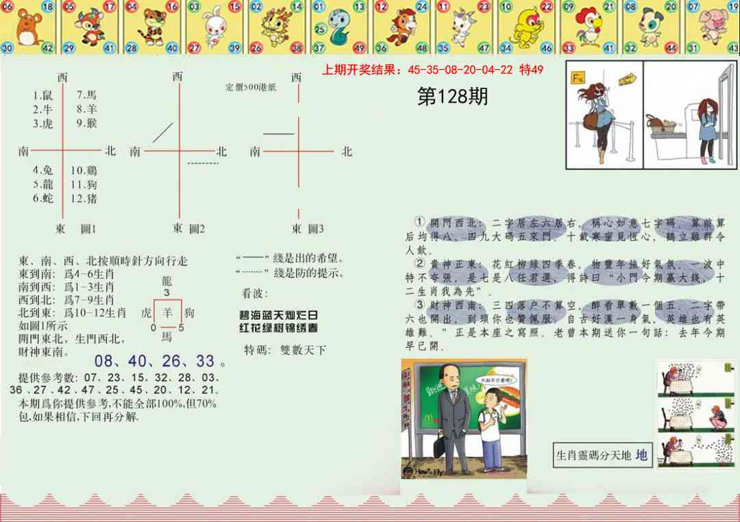 128期正版澳门足球报[图]