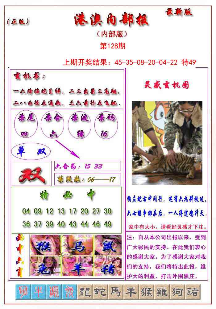 128期港澳报[图]