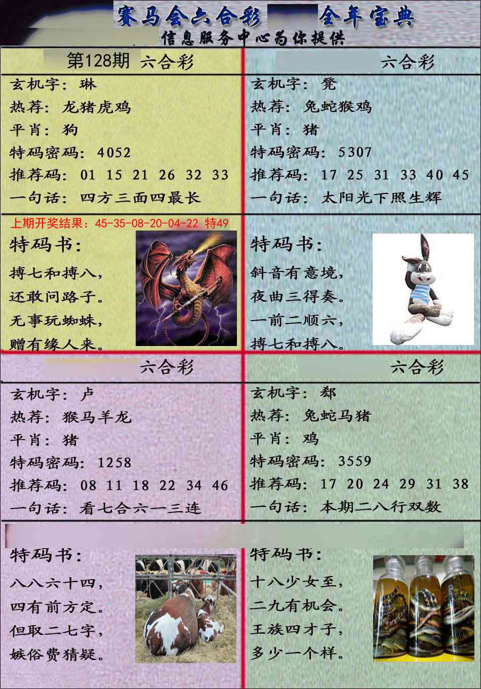 128期宝典报[图]