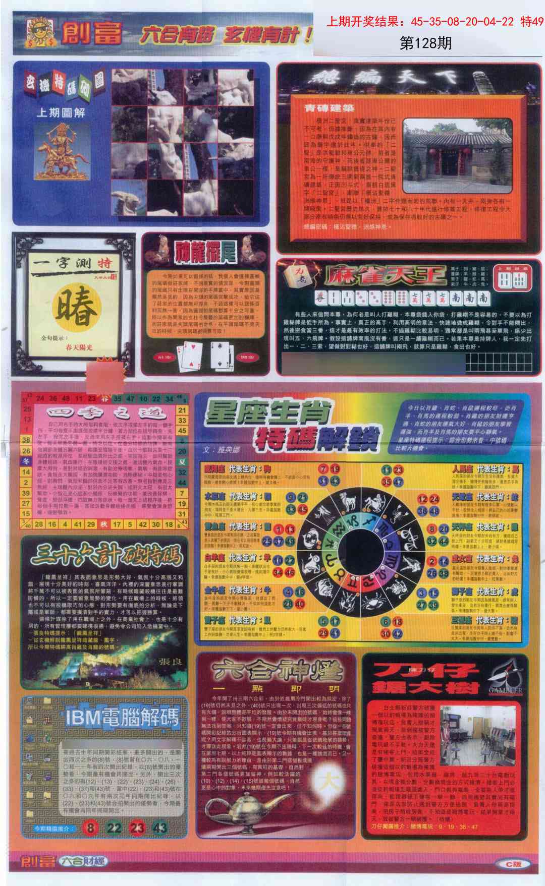 128期创富C[图]