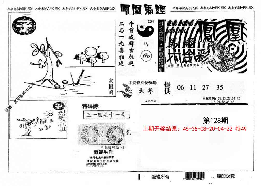 128期另版凤凰马经[图]