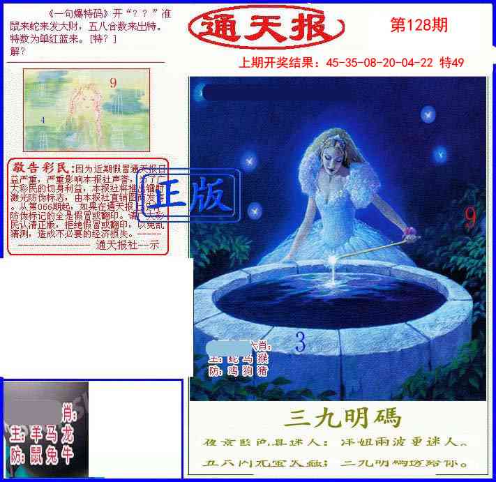 128期另通天报[图]
