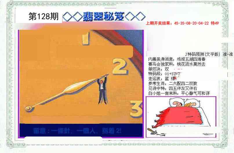 128期另翡翠秘笈[图]