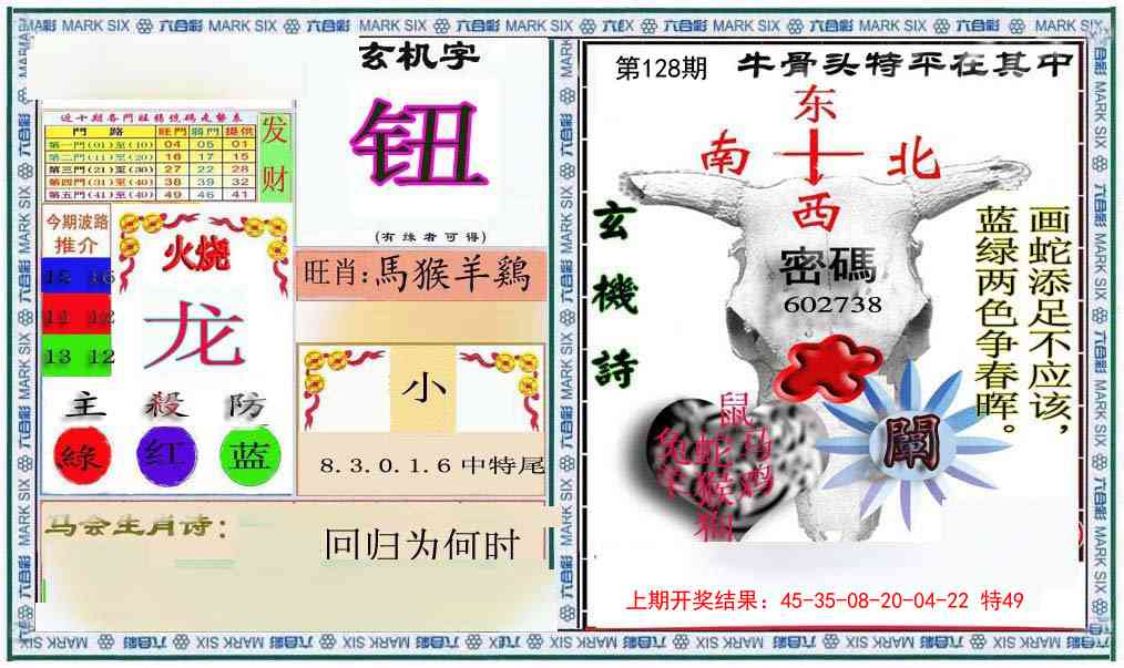 128期六合救世报+牛头报[图]