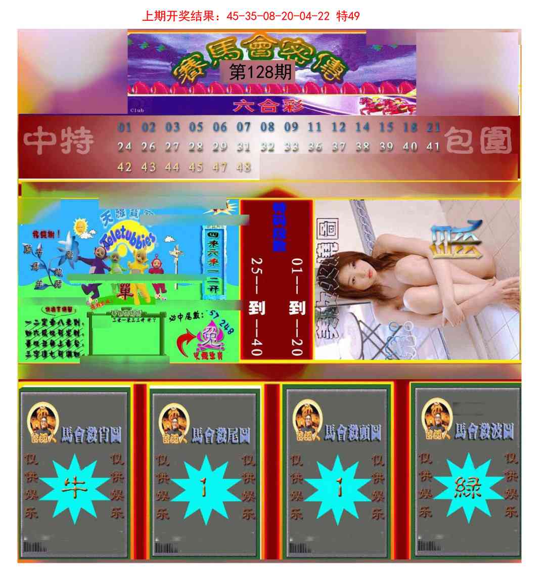128期赛马会密传[图]