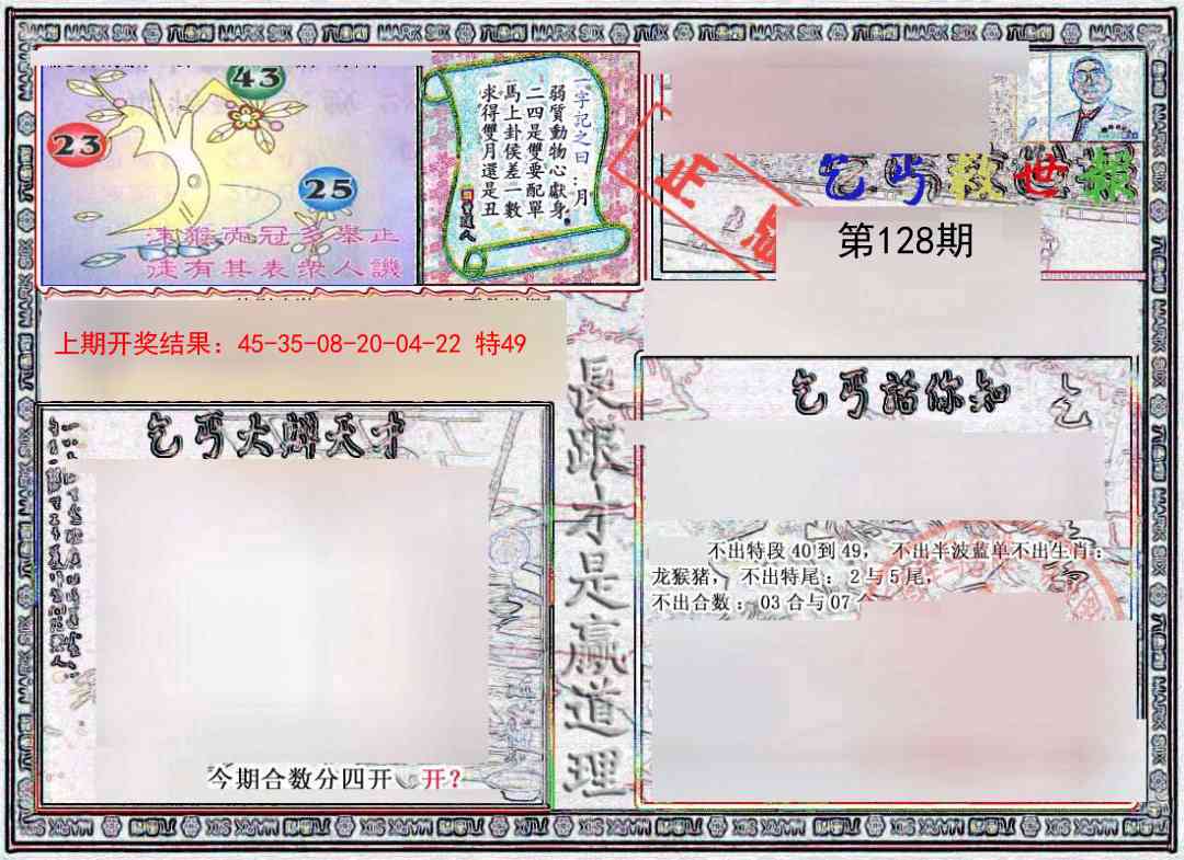 128期乞丐救世报[图]