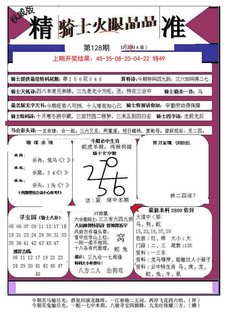 128期骑士火眼晶晶a[图]